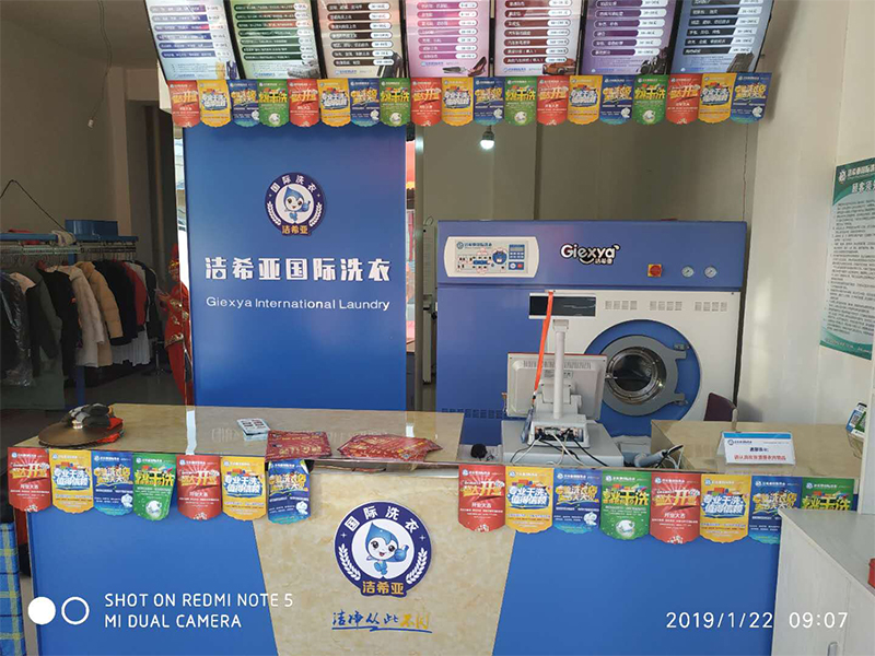 潔希亞國(guó)際洗衣懷仁店