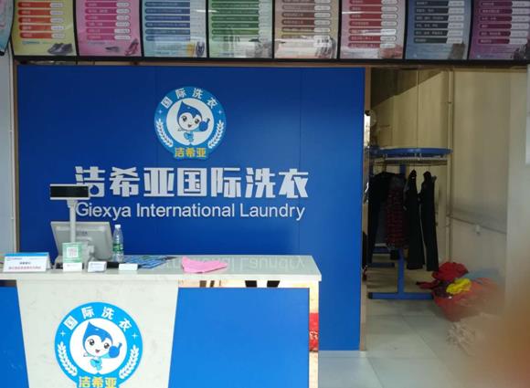 干洗店怎么開 加盟開店更有競(jìng)爭(zhēng)力