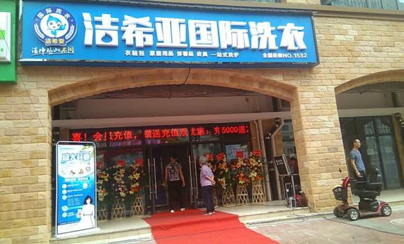 干洗店設備要怎么買 加盟潔希亞可更好掌握商機