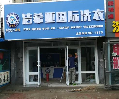 開干洗連鎖店怎么樣 可帶來源源不斷的財富