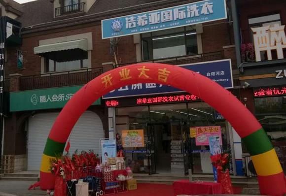 家庭主婦開(kāi)干洗店有多大利潤(rùn)