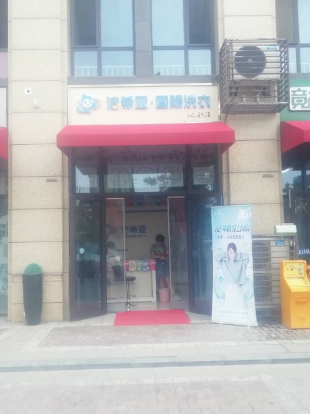 加盟干洗店哪好 自己開店浪費精力
