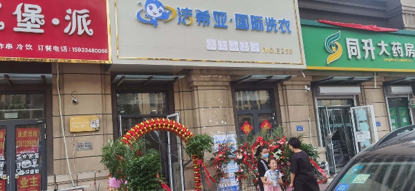 開干洗店加盟有必要嗎加盟連鎖比自營(yíng)好多了