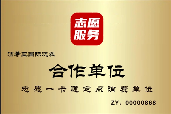 潔希亞國(guó)際洗衣