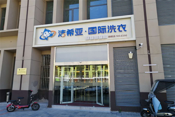 開洗衣店需要多少錢
